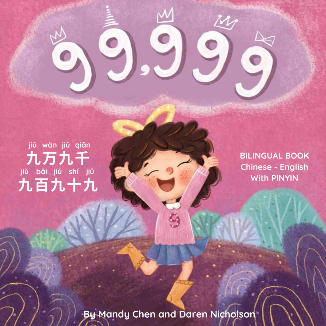 99,999 Chinese English with Pinyin Bilingual book