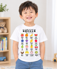 Load image into Gallery viewer, Fruits 水果 shuǐ guǒ Mandarin Chinese English Pinyin Toddler Kids T-shirt