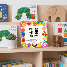 Load image into Gallery viewer, Fruits 水果 shuǐ guǒ Mandarin Chinese English Pinyin Bilingual Children's Board Book