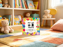 Load image into Gallery viewer, Fruits 水果 shuǐ guǒ Mandarin Chinese English Pinyin Bilingual Children's Board Book