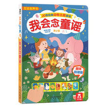 Load image into Gallery viewer, Chinese Nursery Rhymes Sound Book Set of 2 fa sheng er ge wo hui nian tong yao