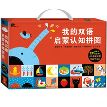 Load image into Gallery viewer, Bilingual Jigsaw Set