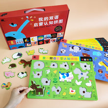 Load image into Gallery viewer, Bilingual Jigsaw Set