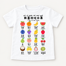 Load image into Gallery viewer, Fruits 水果 shuǐ guǒ Mandarin Chinese English Pinyin Toddler Kids T-shirt
