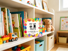 Load image into Gallery viewer, Fruits 水果 shuǐ guǒ Mandarin Chinese English Pinyin Bilingual Children's Board Book
