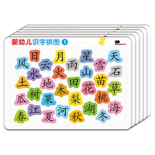 Load image into Gallery viewer, Chinese Character Puzzle
