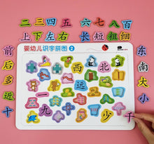 Load image into Gallery viewer, Chinese Character Puzzle
